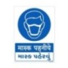 Wear mask in Hindi Sign