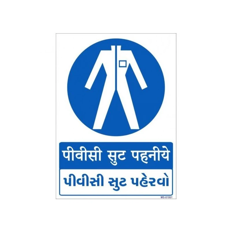 wear-pvc-shuit-in-hindi-sign-22523