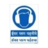 Wear Ear Plug in Hindi Sign