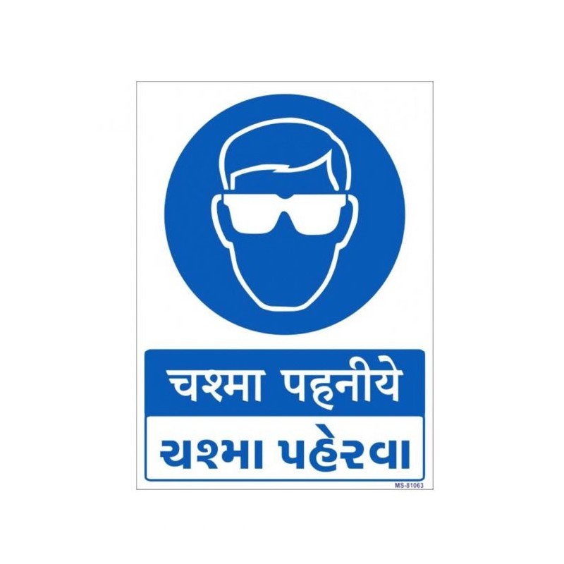 wear-goggles-in-hindi-sign-22518