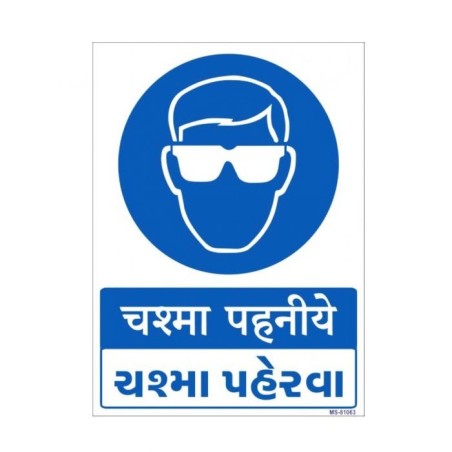 wear-goggles-in-hindi-sign-22518