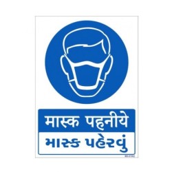 wear-mask-in-hindi-sign-22519