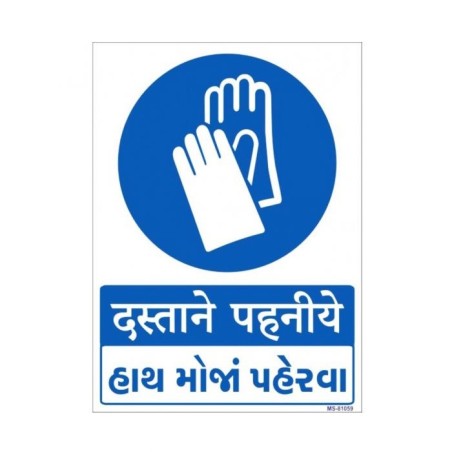 wear-hand-gloves-in-hindi-sign-22530