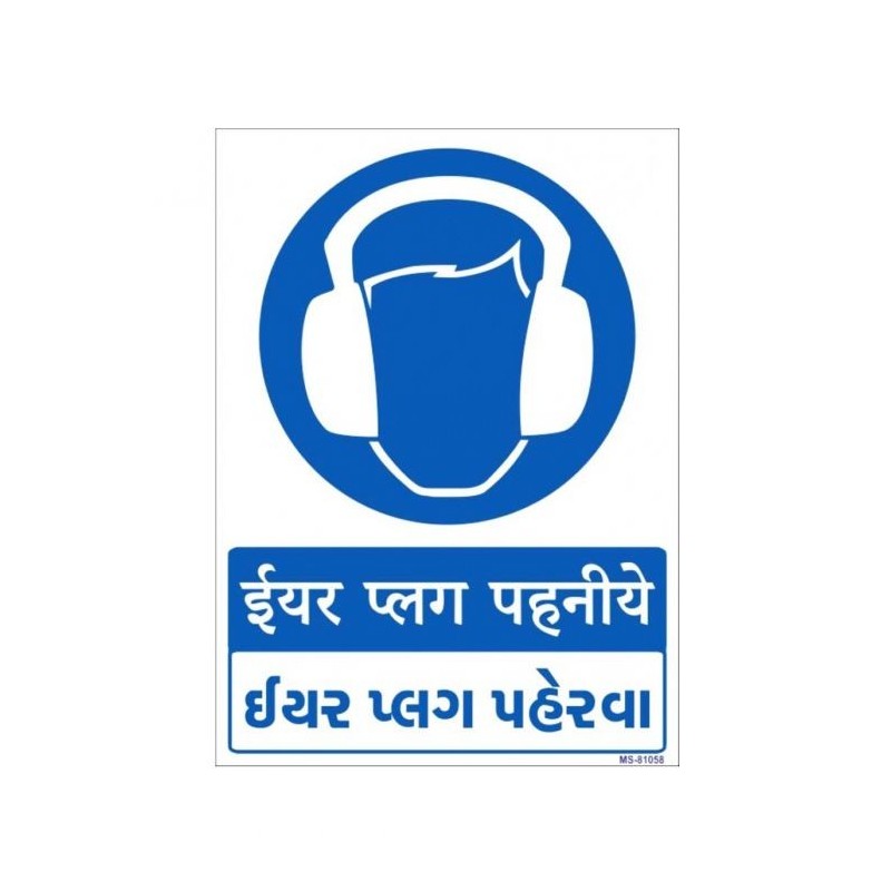 wear-ear-plug-in-hindi-sign-22535