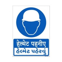 wear-helmet-in-hindi-sign-22536