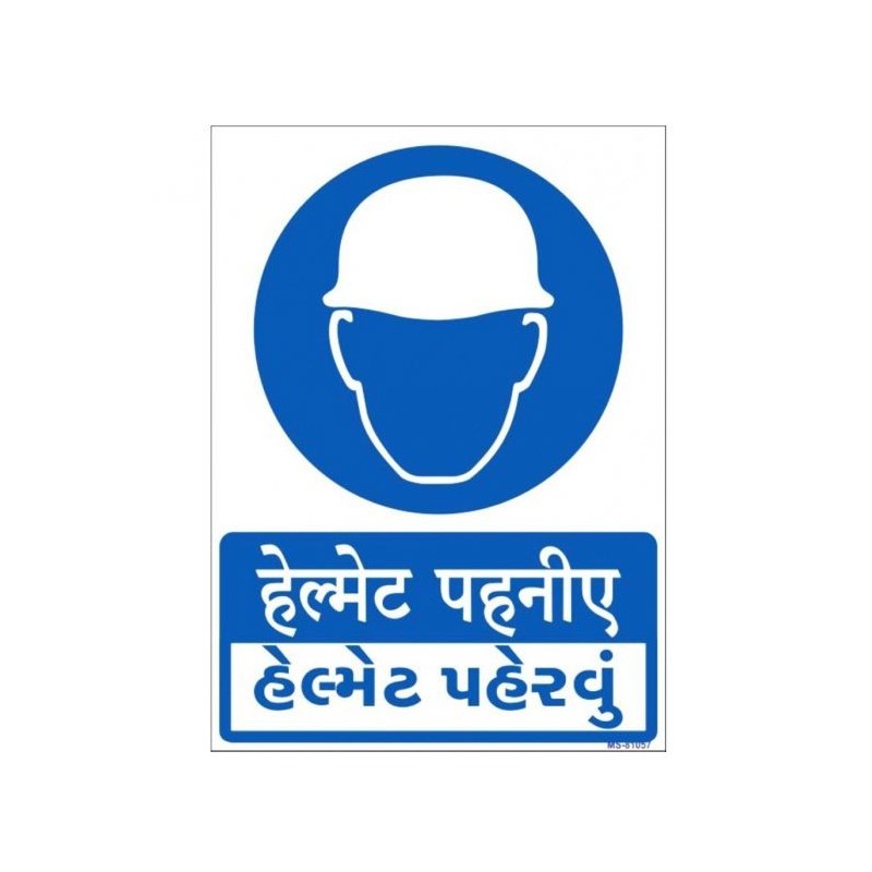 wear-helmet-in-hindi-sign-22536